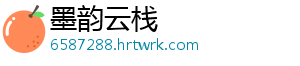 墨韵云栈